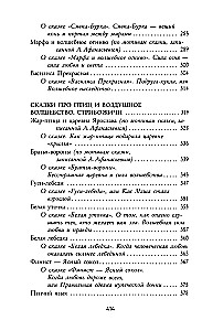 The Magical Code of Russian Fairy Tales