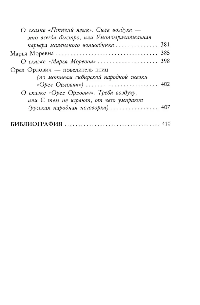 The Magical Code of Russian Fairy Tales
