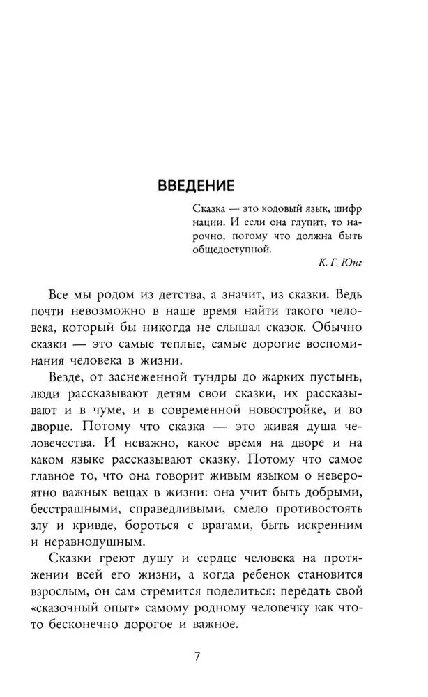The Magical Code of Russian Fairy Tales