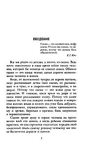 The Magical Code of Russian Fairy Tales