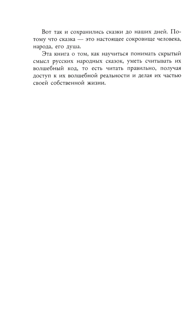 The Magical Code of Russian Fairy Tales