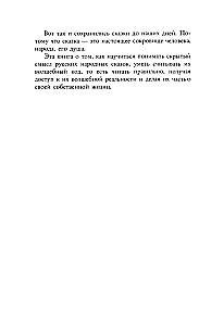The Magical Code of Russian Fairy Tales