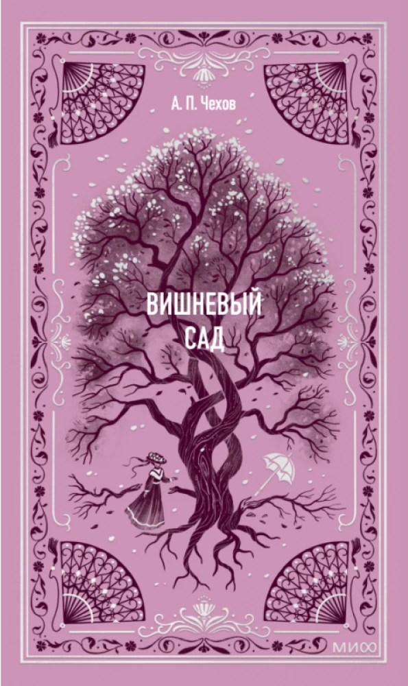 The Cherry Orchard