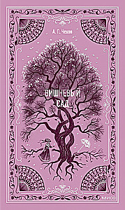 The Cherry Orchard