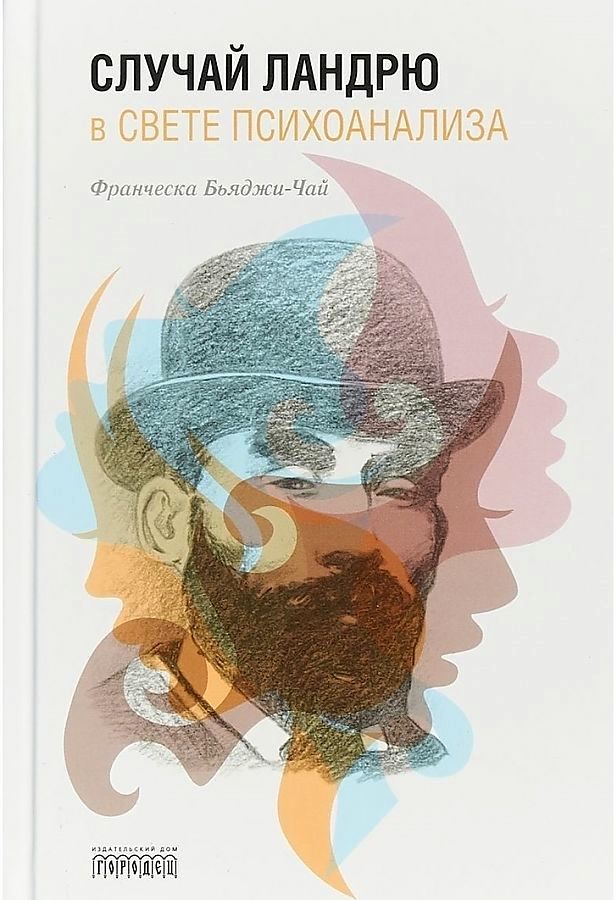 The Landrieu Case in the Light of Psychoanalysis