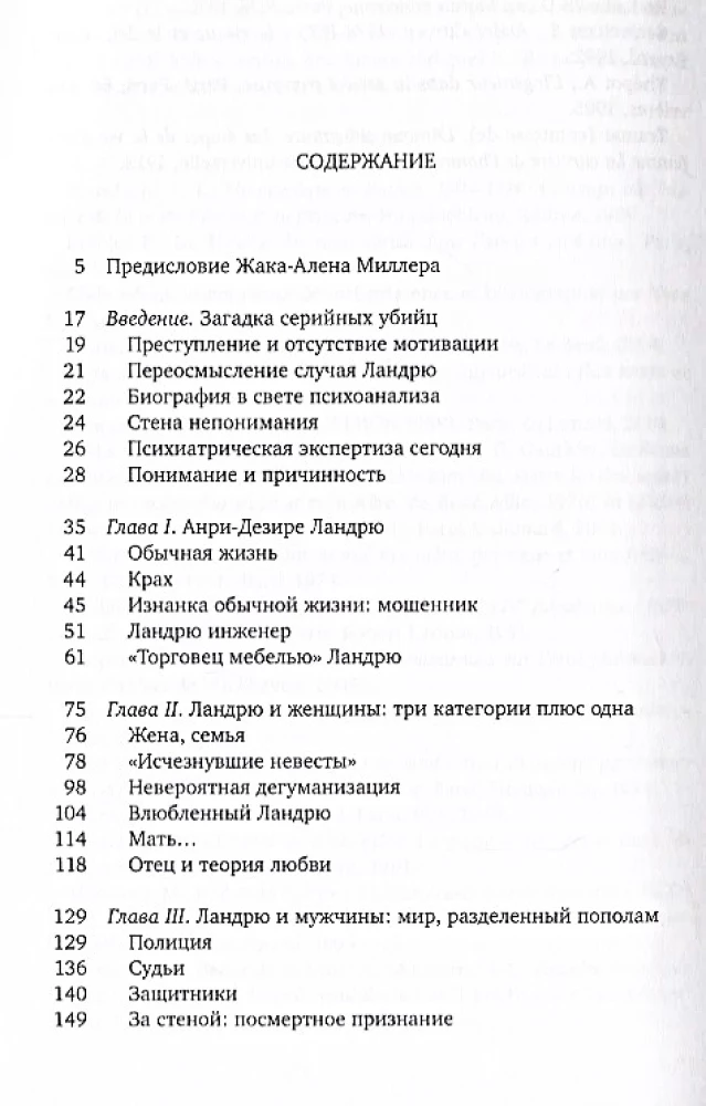 Przypadek Landry w świetle psychoanalizy
