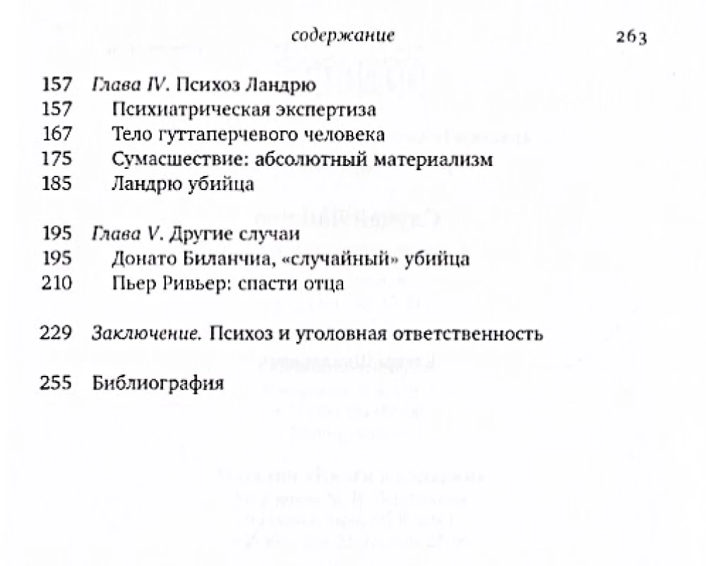 Przypadek Landry w świetle psychoanalizy