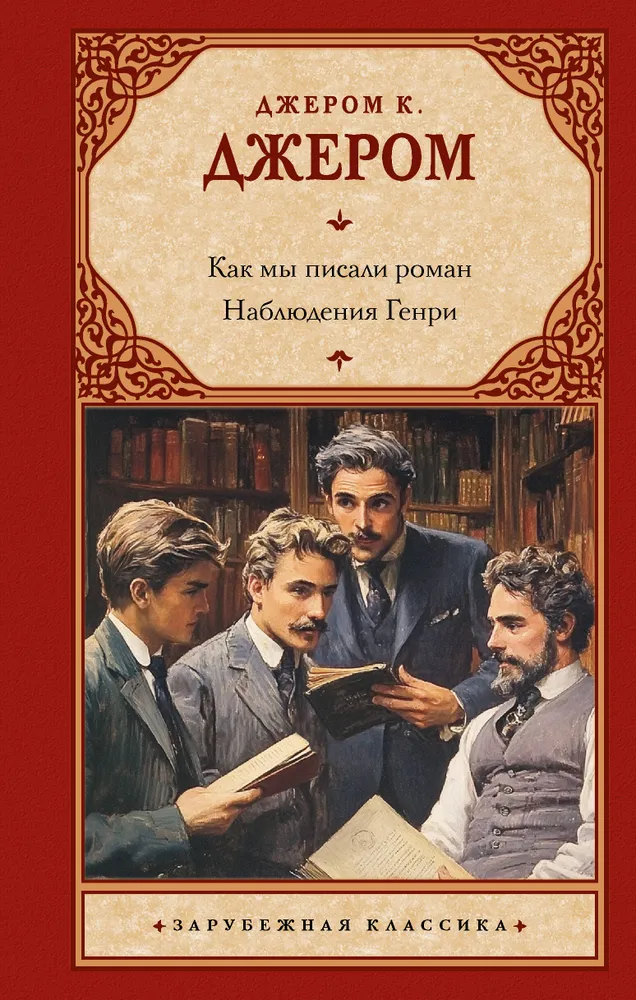 How We Wrote the Novel. Observations of Henry