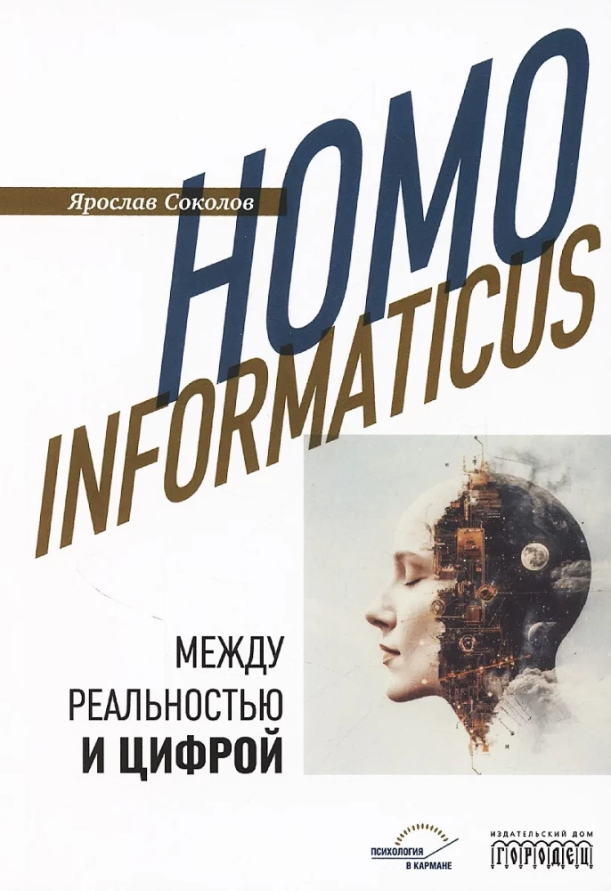 Homo informaticus. Between reality and digit