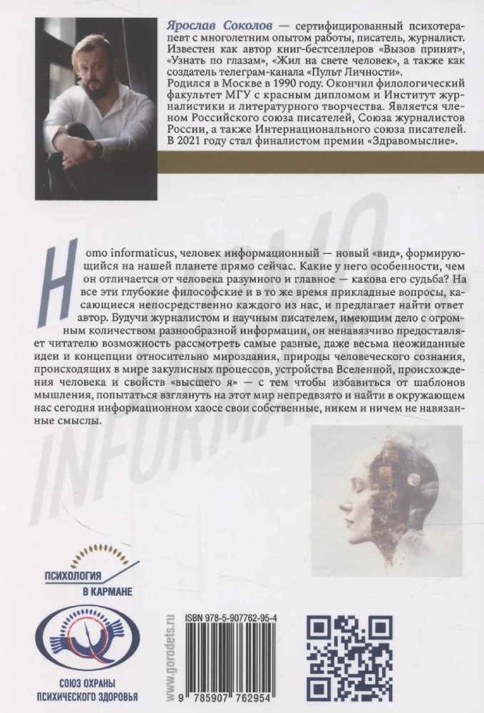 Homo informaticus. Between reality and digit