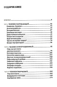 Homo informaticus. Between reality and digit