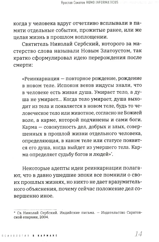 Homo informaticus. Between reality and digit