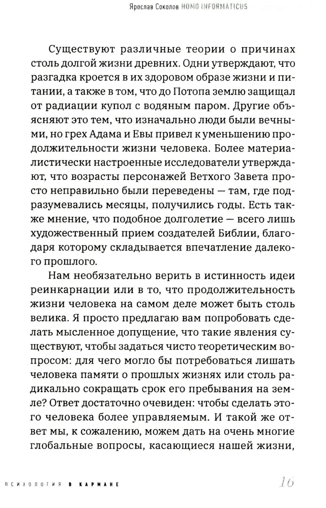 Homo informaticus. Between reality and digit