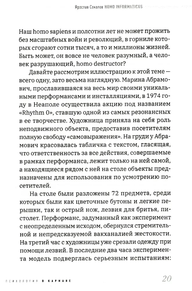 Homo informaticus. Between reality and digit