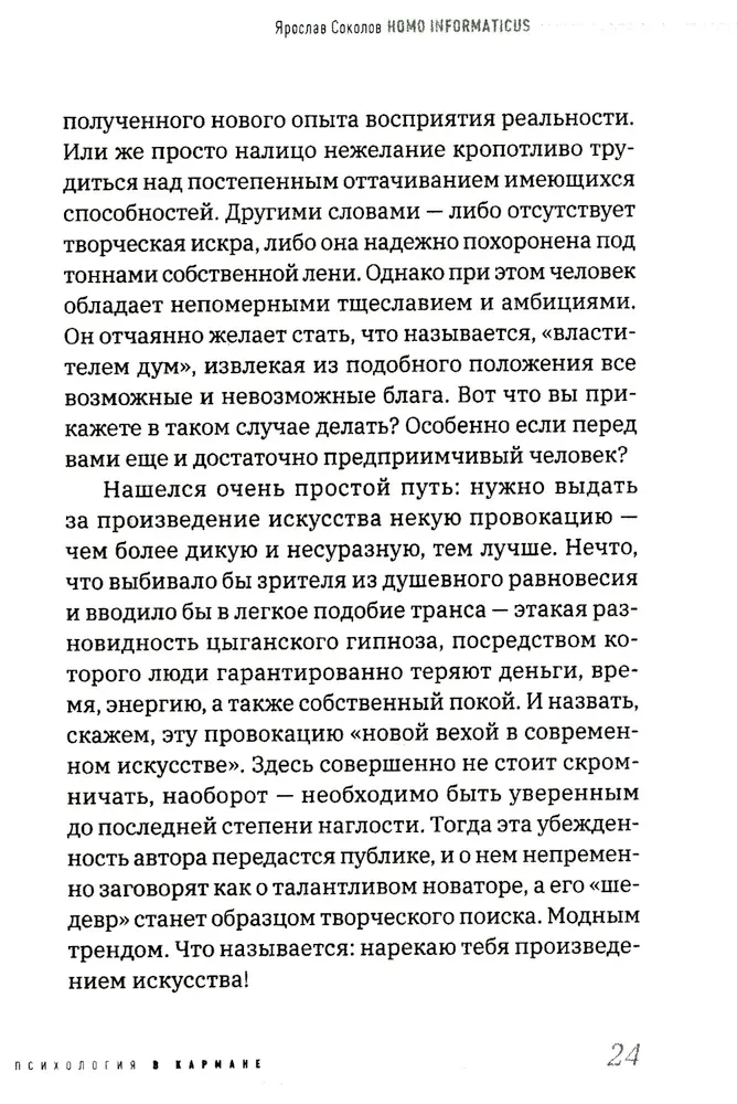 Homo informaticus. Between reality and digit
