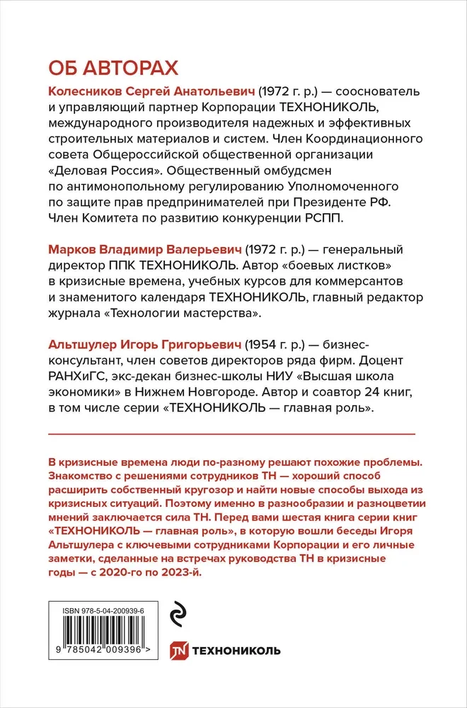 Czas złamania. TECHNIKOL — główna rola