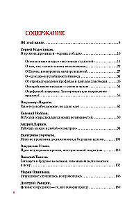 Czas złamania. TECHNIKOL — główna rola