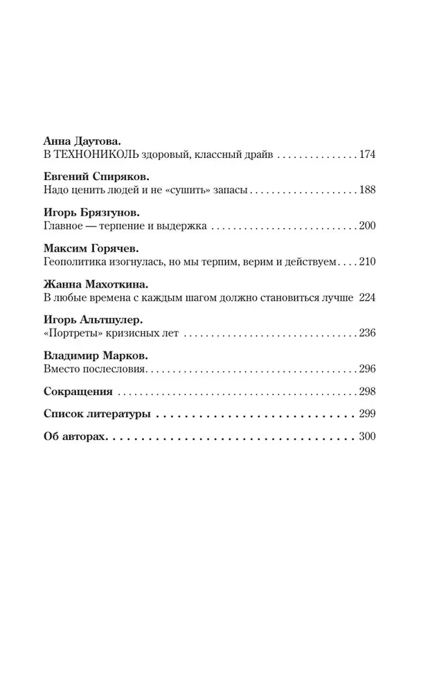 Czas złamania. TECHNIKOL — główna rola
