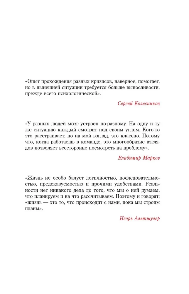 Czas złamania. TECHNIKOL — główna rola