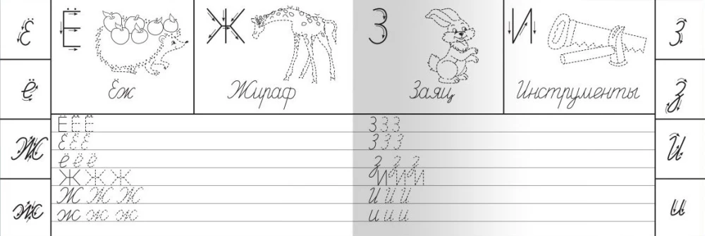 Copybooks for Kindergarten. From Print Letters to Cursive