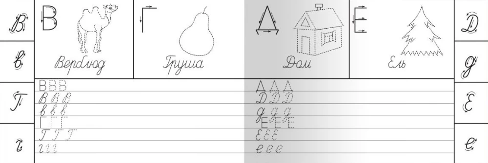 Copybooks for Kindergarten. From Print Letters to Cursive
