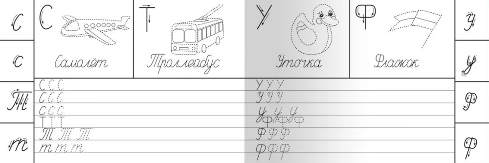 Copybooks for Kindergarten. From Print Letters to Cursive