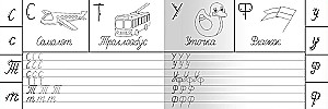 Copybooks for Kindergarten. From Print Letters to Cursive