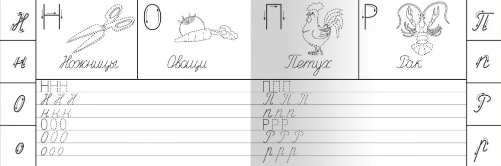 Copybooks for Kindergarten. From Print Letters to Cursive