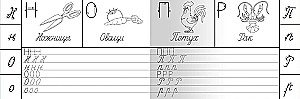 Copybooks for Kindergarten. From Print Letters to Cursive