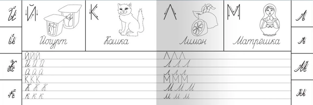 Copybooks for Kindergarten. From Print Letters to Cursive