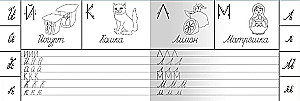 Copybooks for Kindergarten. From Print Letters to Cursive