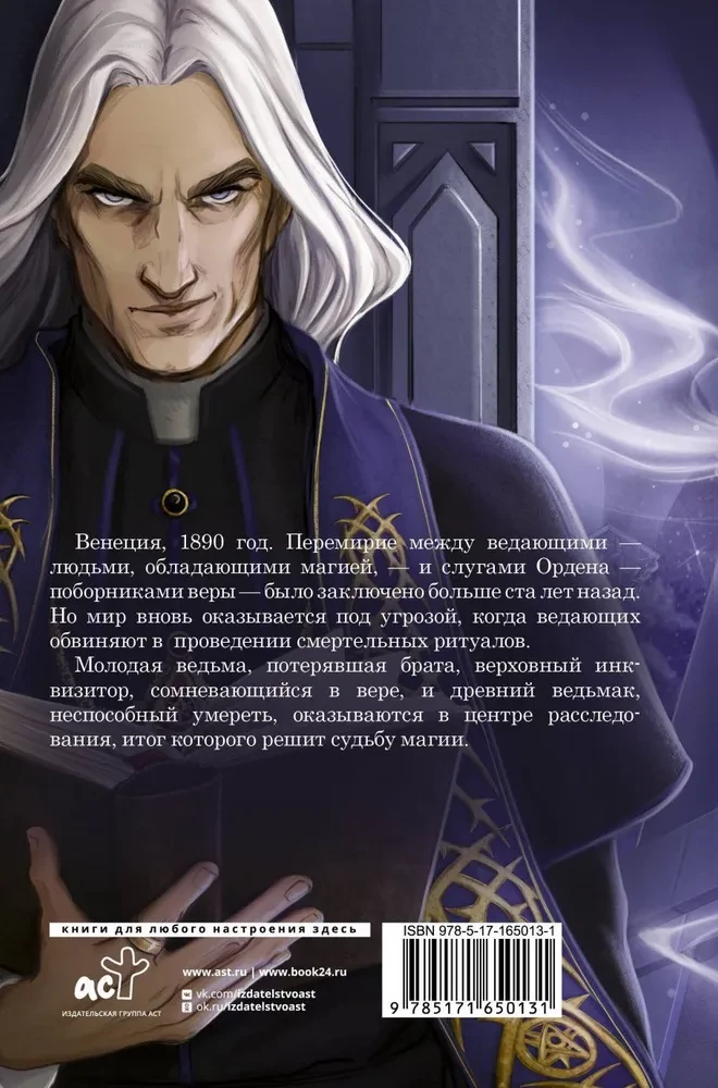 Witch's Lullaby. Scriptum One