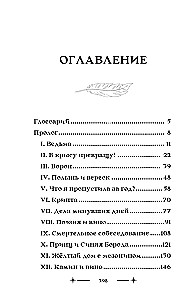 Witch's Lullaby. Scriptum One
