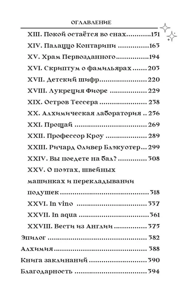 Witch's Lullaby. Scriptum One