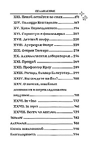 Witch's Lullaby. Scriptum One