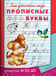 For Kindergarten. Capital Letters