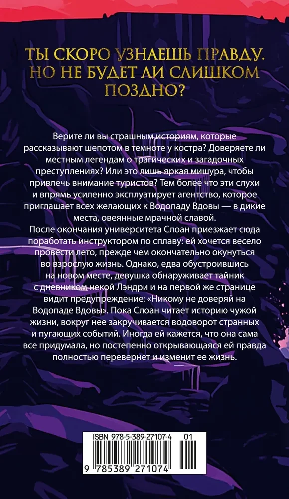 Западня