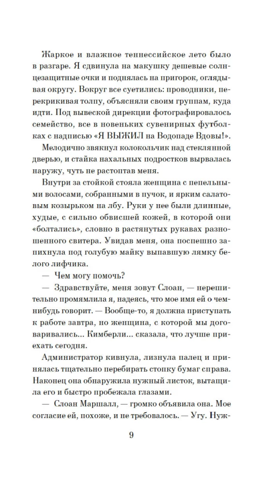 Западня