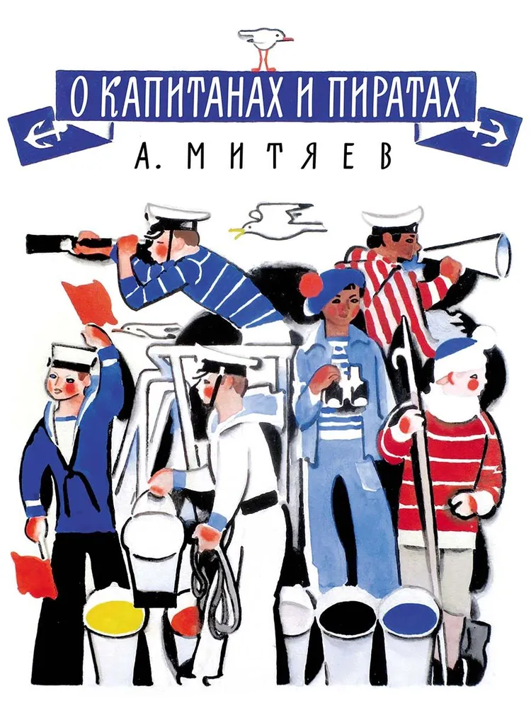 O kapitanach i piratach