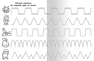 For kindergarten. Handwriting practice. We outline and draw correctly