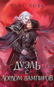 Duel with the Lord of Vampires