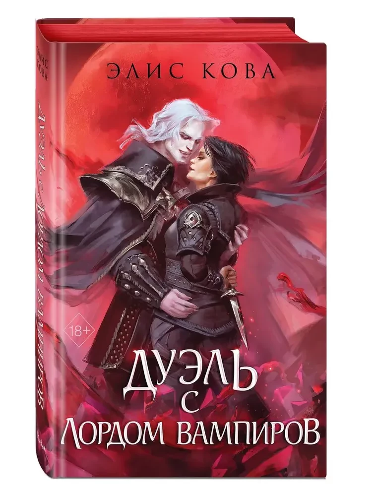 Duel with the Lord of Vampires