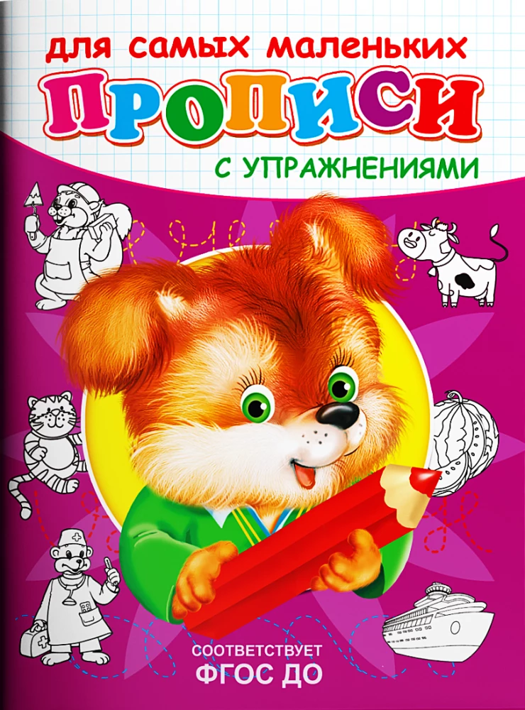 Workbooks with Exercises. Puppy