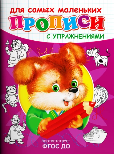 Workbooks with Exercises. Puppy