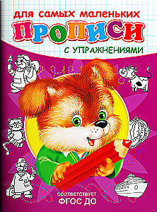 Workbooks with Exercises. Puppy