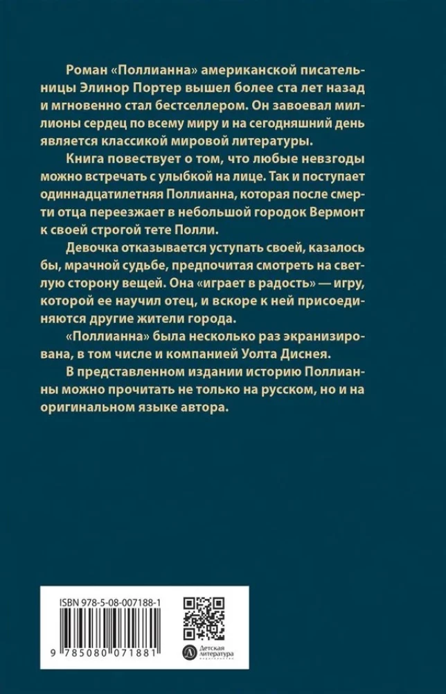 Поллианна. На русском и английском языках