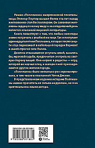 Поллианна. На русском и английском языках