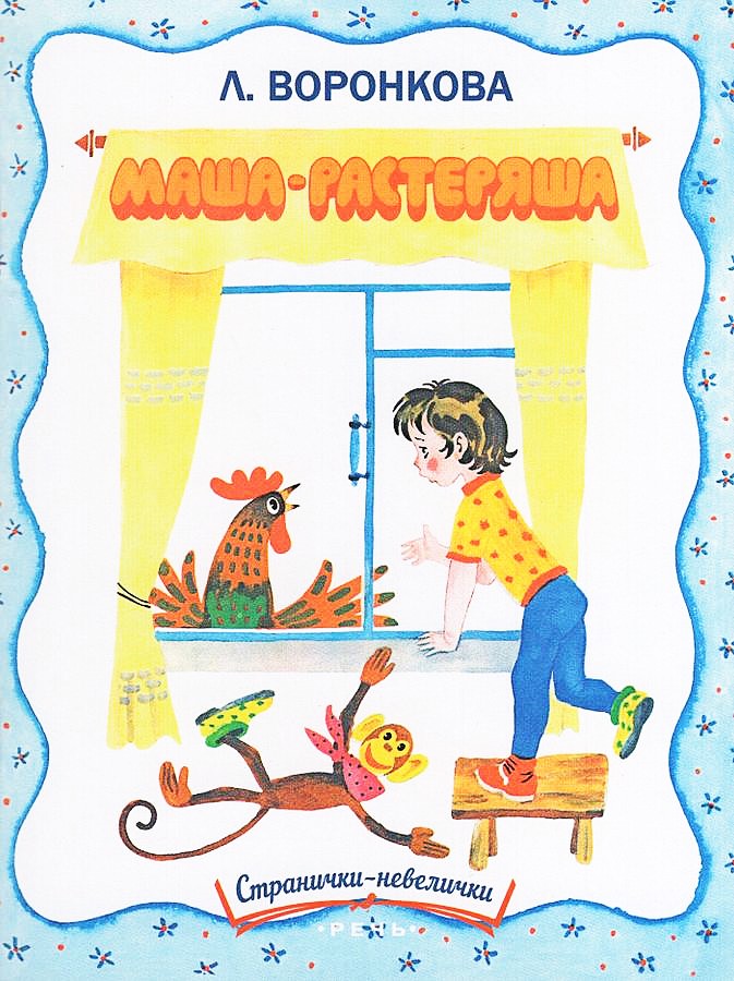 Masha-Zgubiona