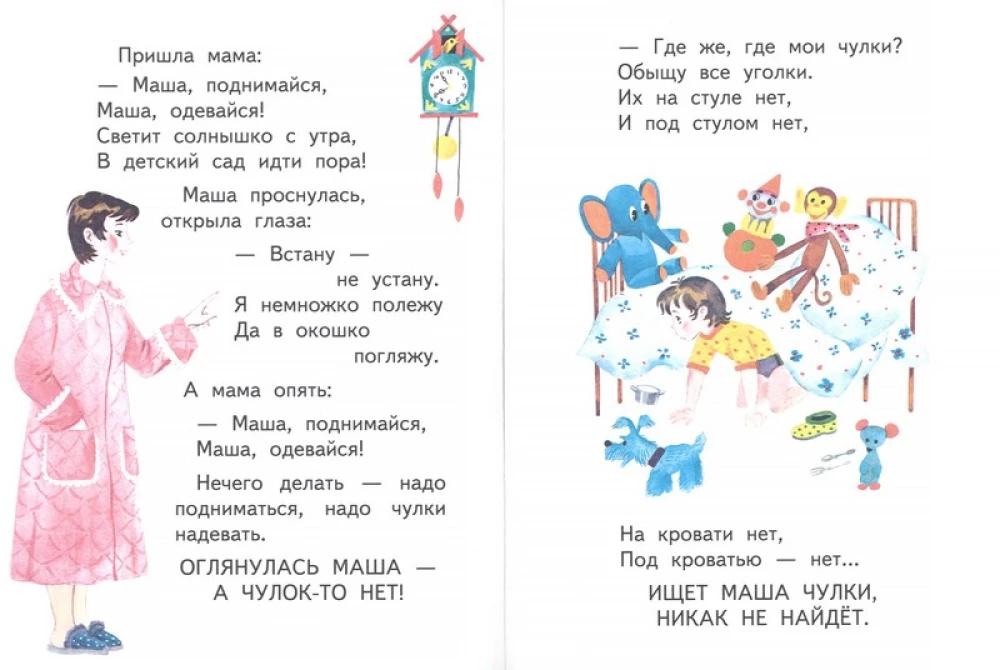Masha the Scatterbrain