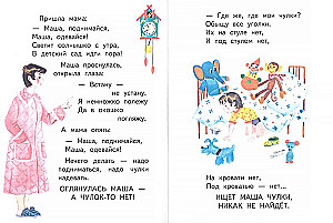 Masha the Scatterbrain